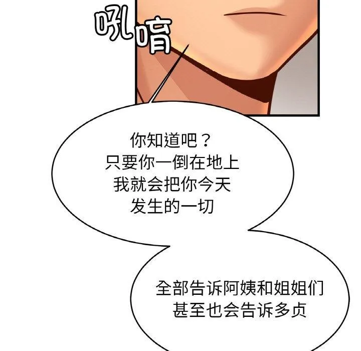 亲密一家人 - 第61話 - page 76