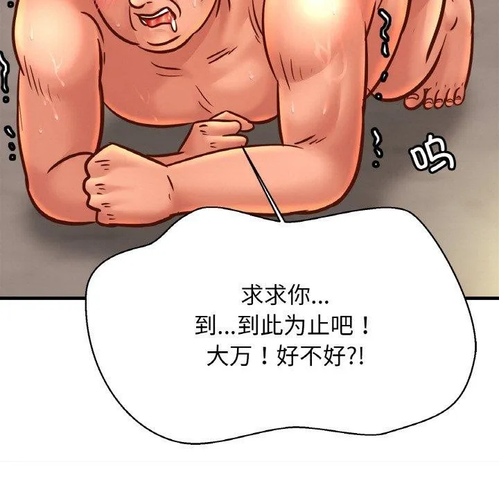亲密一家人 - 第61話 - page 78