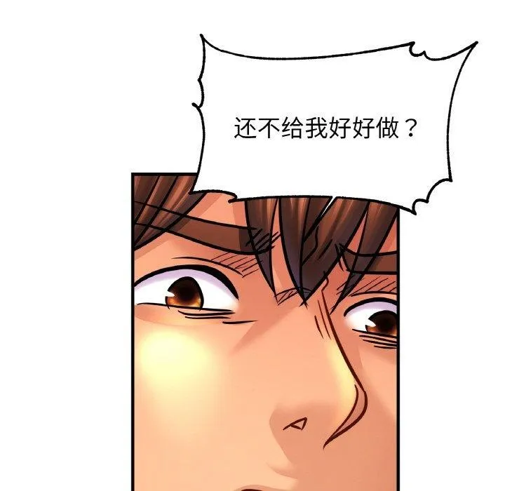 亲密一家人 - 第61話 - page 79