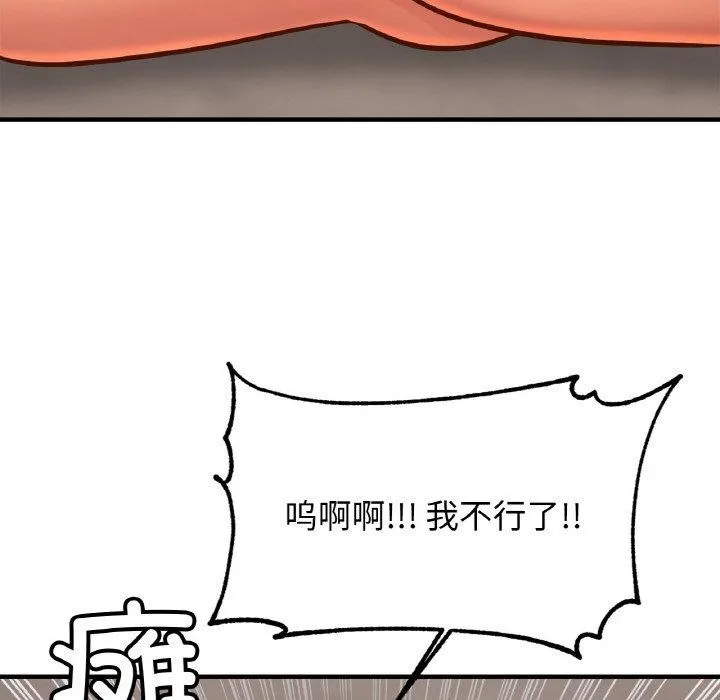 亲密一家人 - 第61話 - page 82