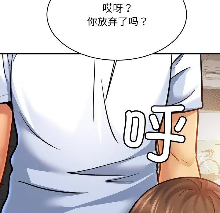 亲密一家人 - 第61話 - page 85