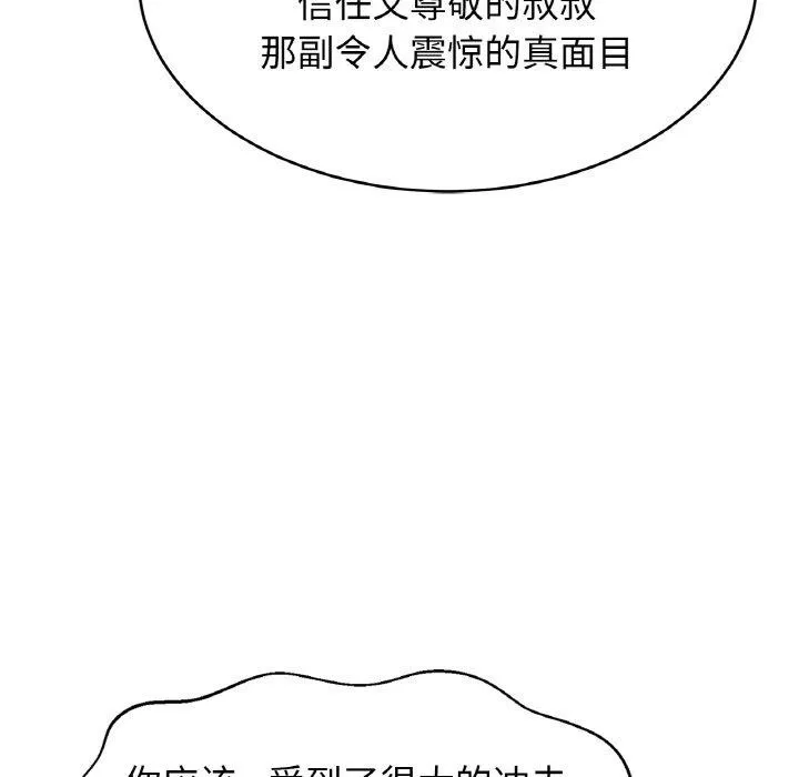 亲密一家人 - 第61話 - page 89