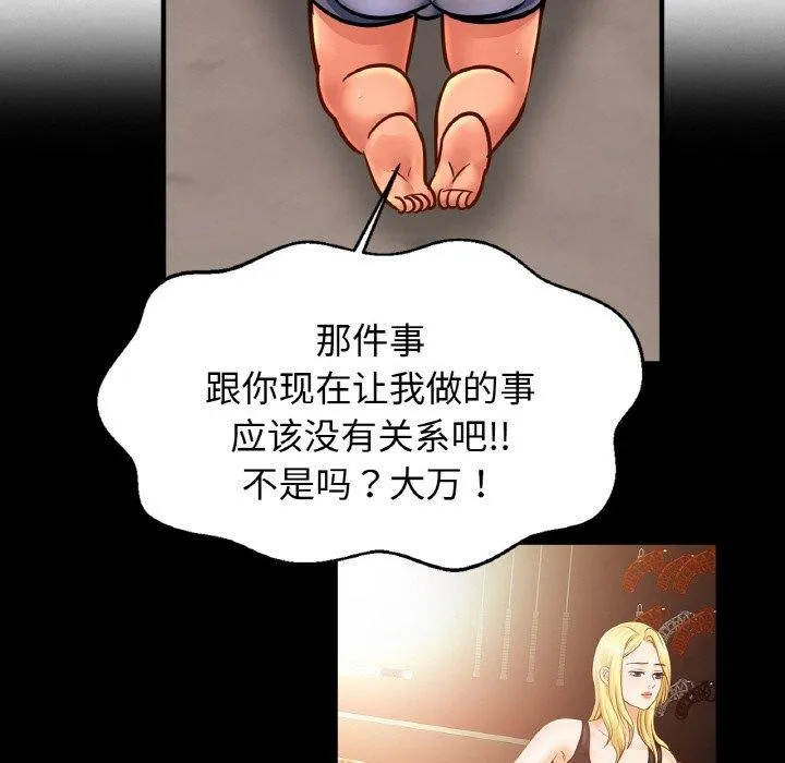 亲密一家人 - 第61話 - page 91
