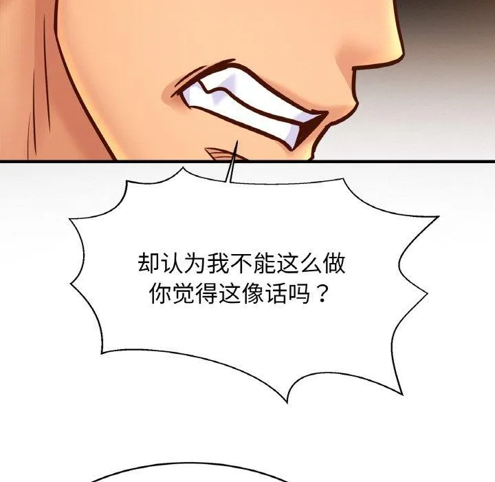 亲密一家人 - 第61話 - page 94