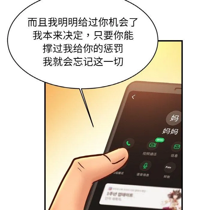 亲密一家人 - 第61話 - page 95