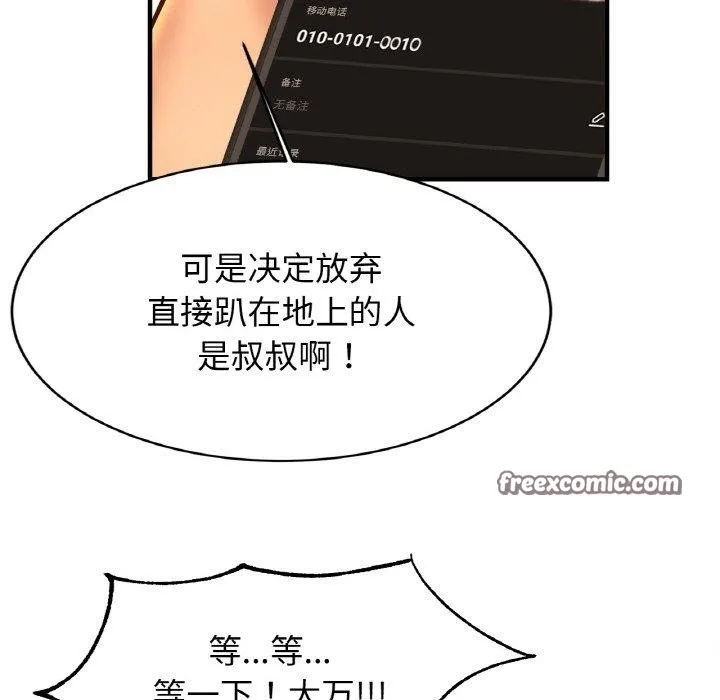亲密一家人 - 第61話 - page 96