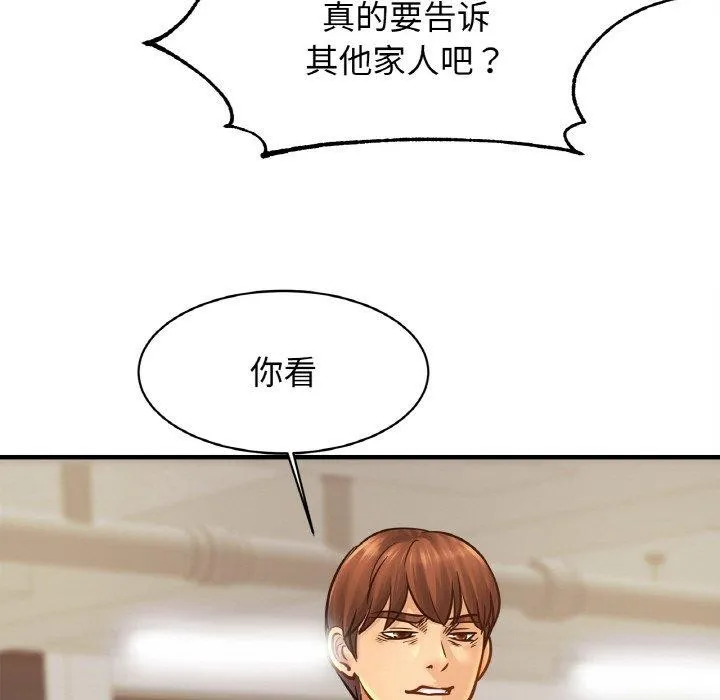 亲密一家人 - 第61話 - page 98