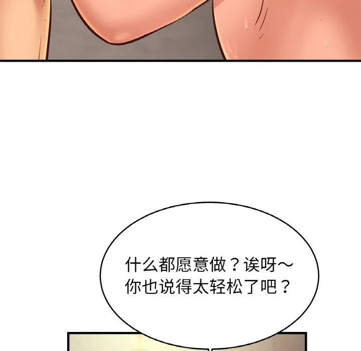 亲密一家人 - 第61話 - page 102