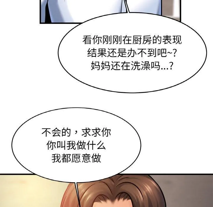 亲密一家人 - 第61話 - page 104