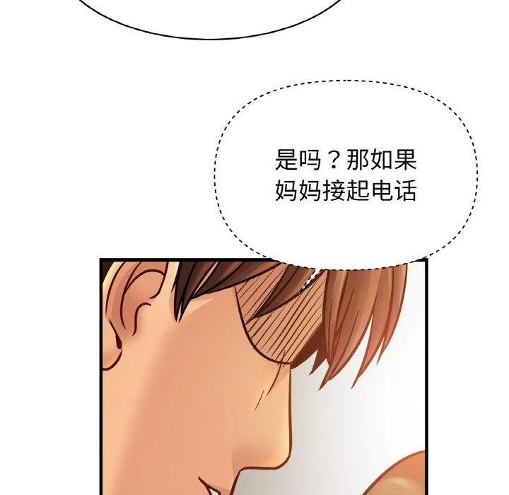 亲密一家人 - 第61話 - page 106