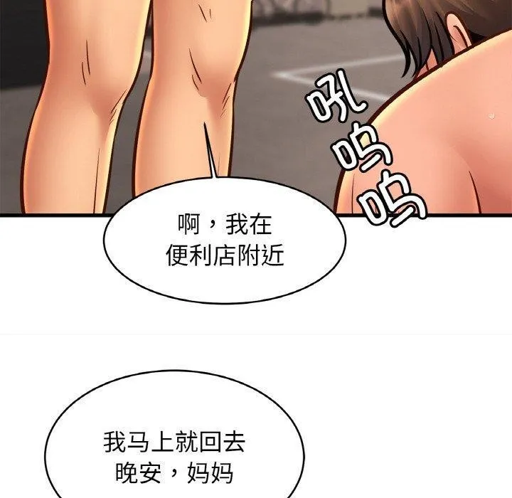 亲密一家人 - 第61話 - page 110