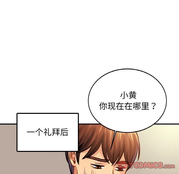 亲密一家人 - 第61話 - page 117