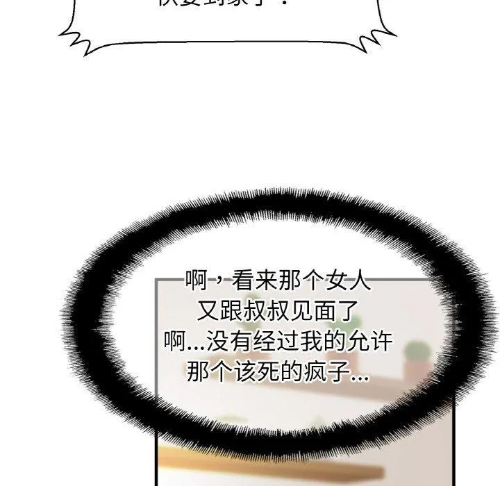 亲密一家人 - 第61話 - page 119