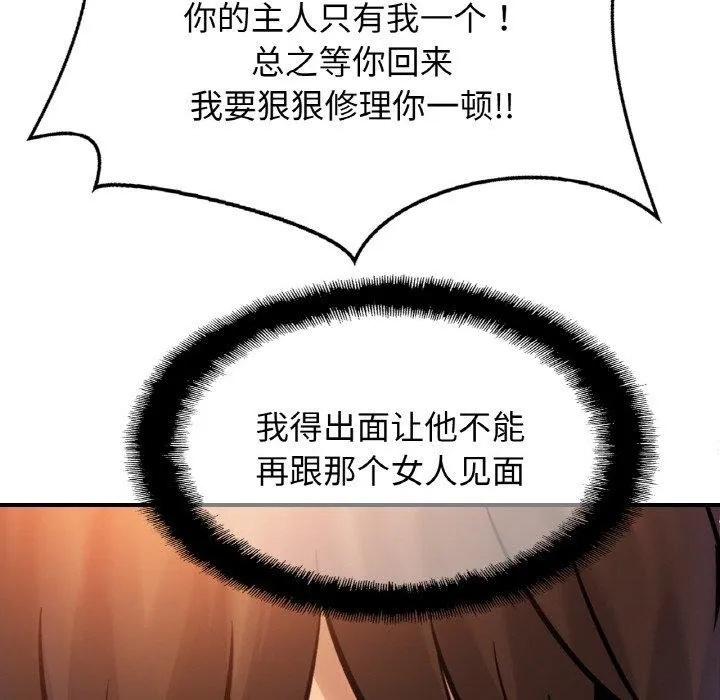 亲密一家人 - 第61話 - page 121