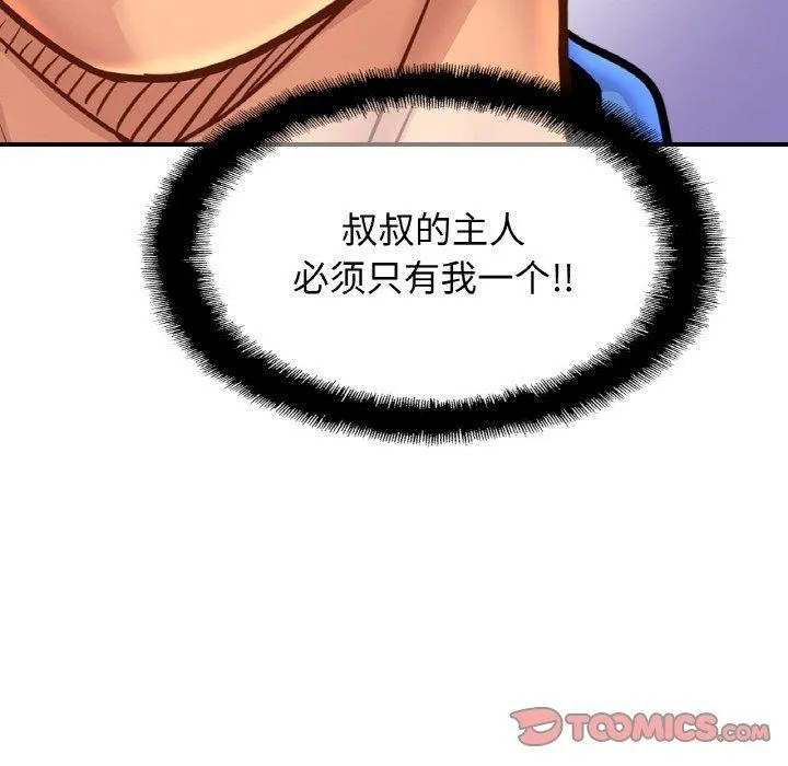 亲密一家人 - 第61話 - page 123