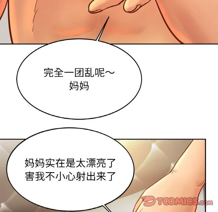 亲密一家人 - 第51話 - page 21