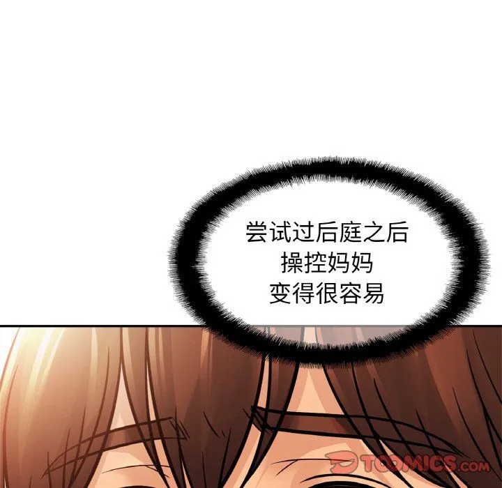 亲密一家人 - 第51話 - page 51