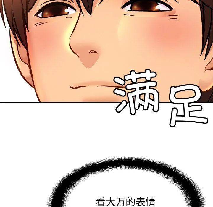 亲密一家人 - 第51話 - page 52