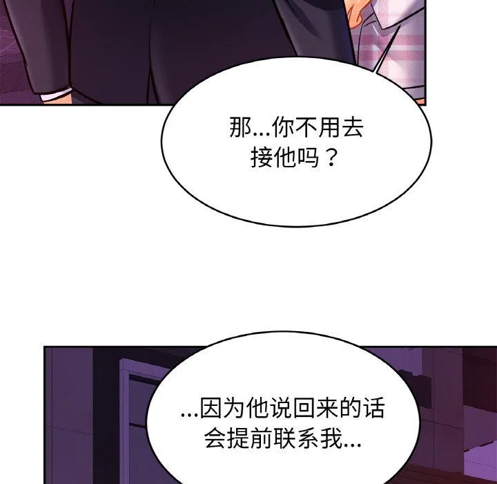 亲密一家人 - 第51話 - page 114