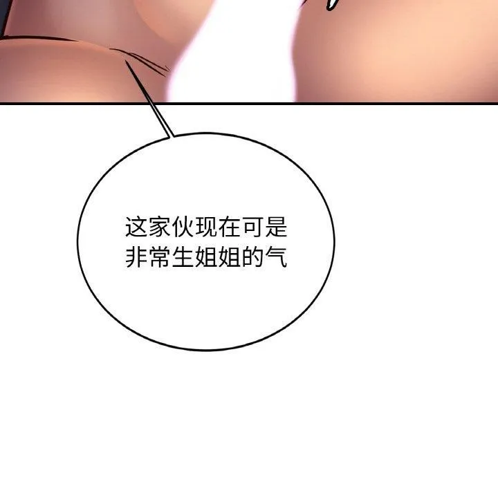 亲密一家人 - 第54話 - page 14