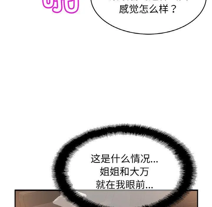 亲密一家人 - 第54話 - page 19