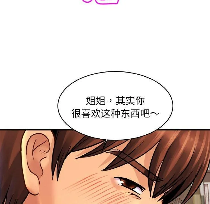 亲密一家人 - 第54話 - page 29