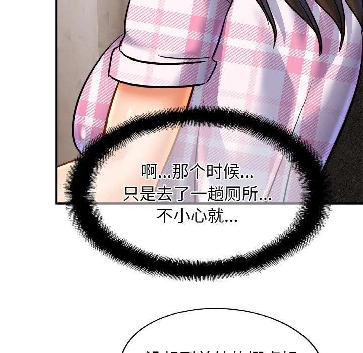 亲密一家人 - 第54話 - page 43