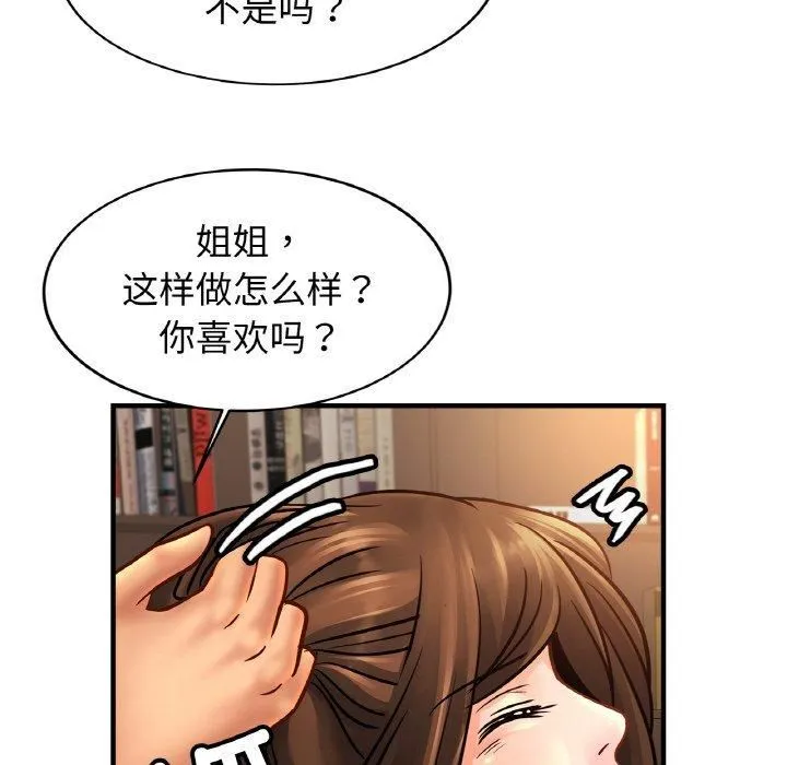 亲密一家人 - 第54話 - page 46