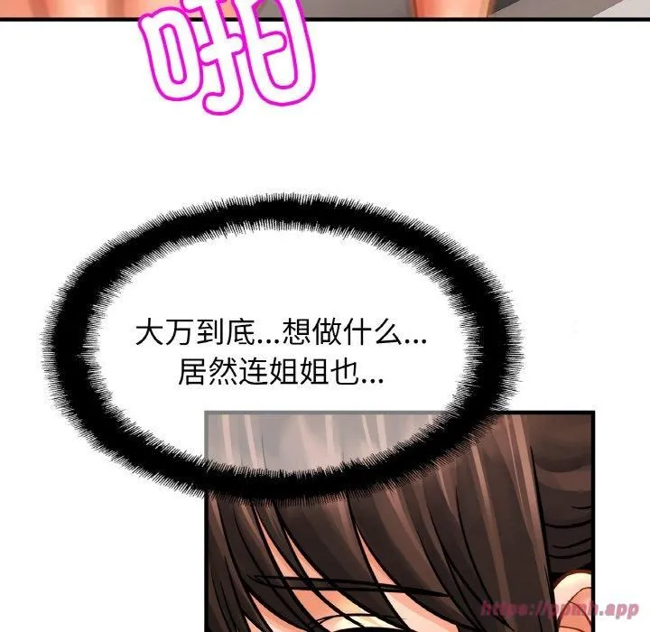 亲密一家人 - 第54話 - page 50