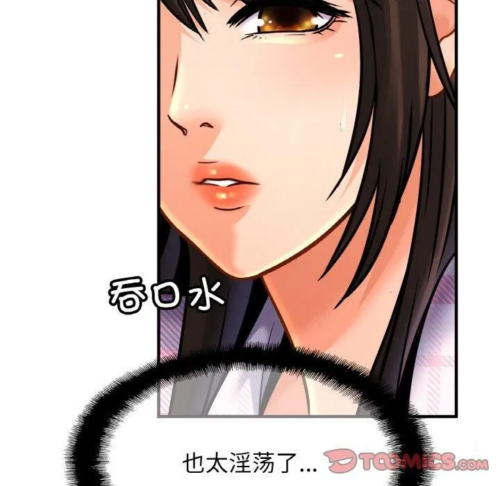 亲密一家人 - 第54話 - page 51