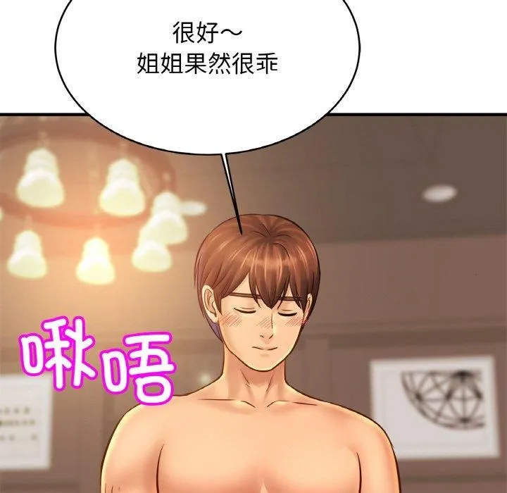 亲密一家人 - 第54話 - page 76