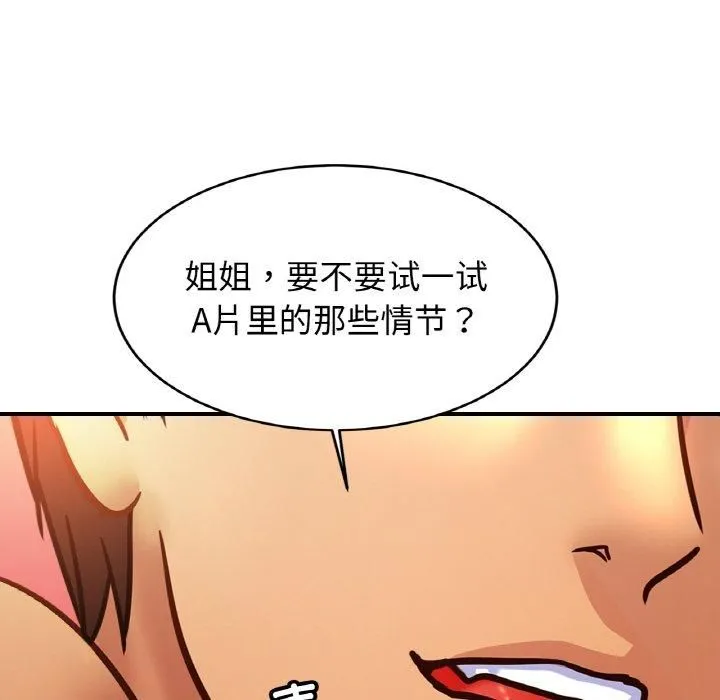 亲密一家人 - 第54話 - page 78