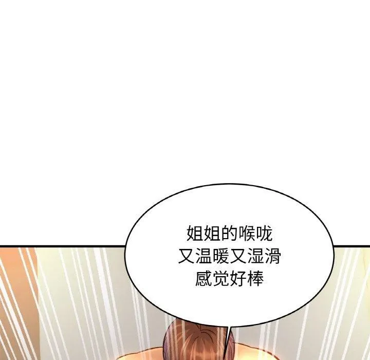 亲密一家人 - 第54話 - page 84