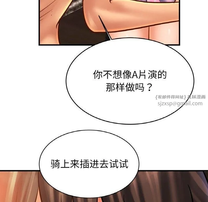 亲密一家人 - 第54話 - page 96