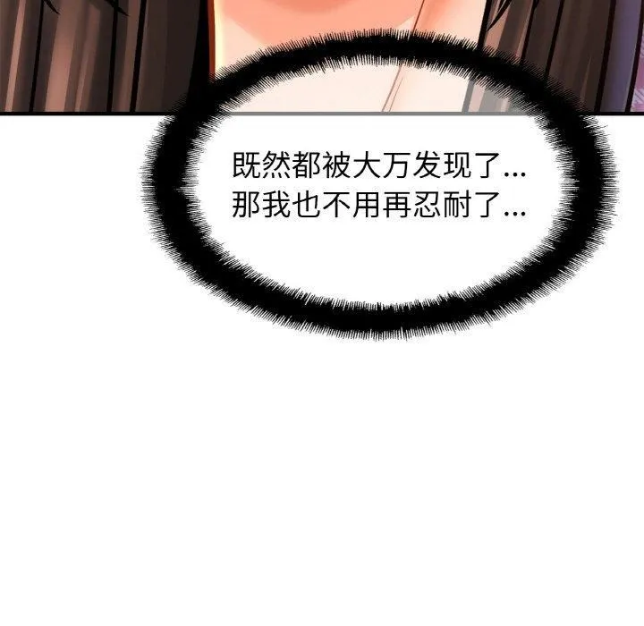 亲密一家人 - 第54話 - page 98