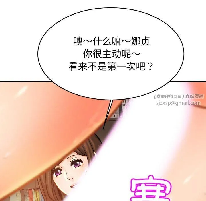 亲密一家人 - 第54話 - page 101
