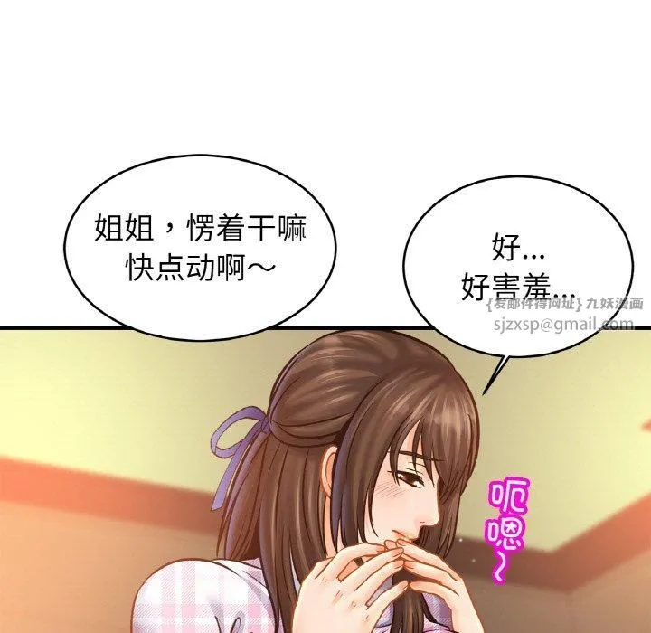 亲密一家人 - 第54話 - page 103