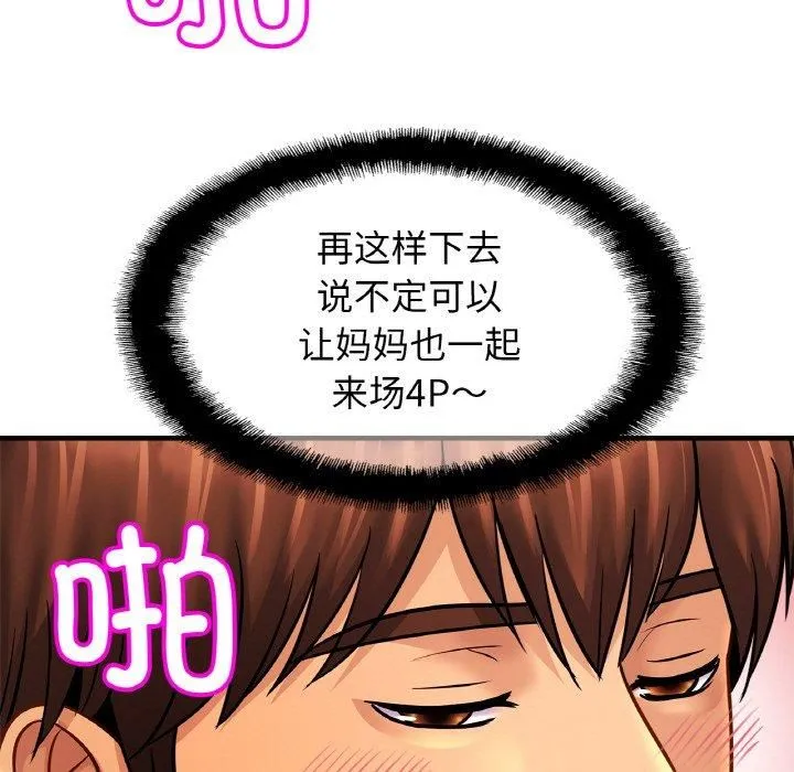 亲密一家人 - 第54話 - page 115