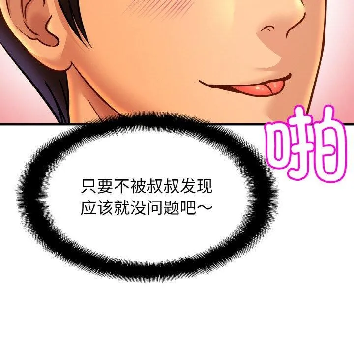 亲密一家人 - 第54話 - page 116