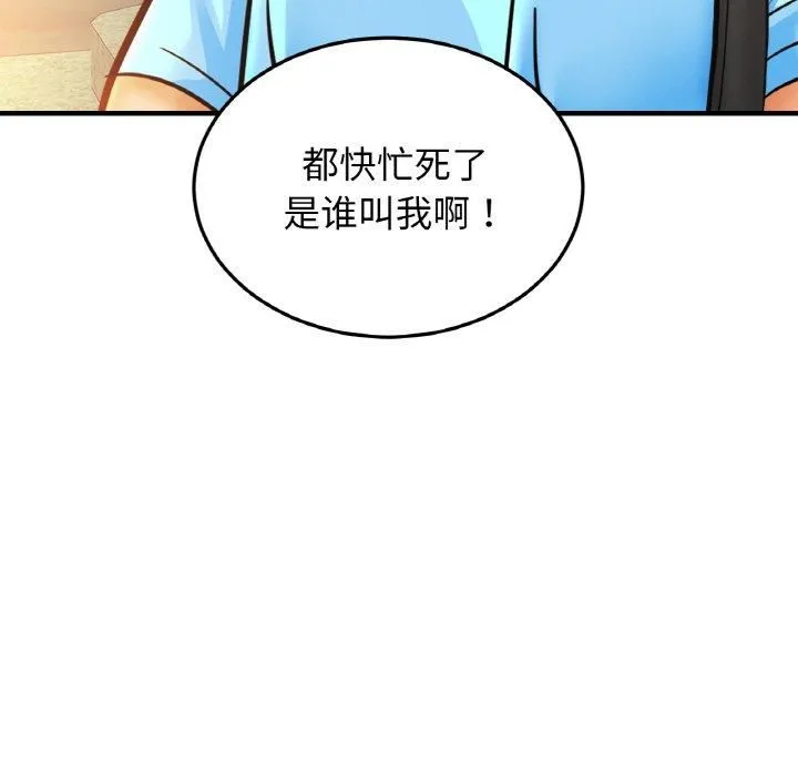 亲密一家人 - 第54話 - page 127