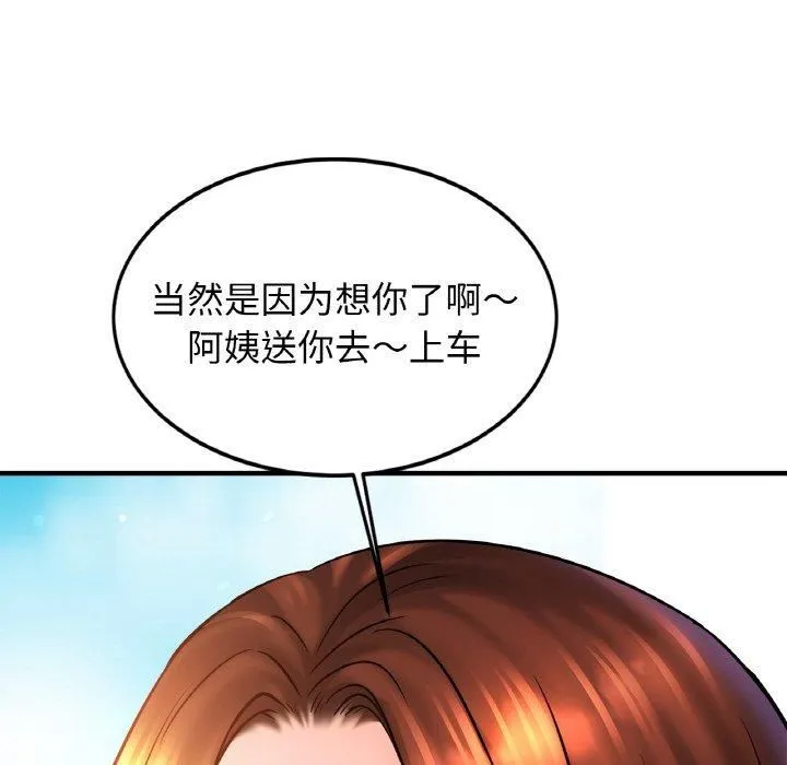 亲密一家人 - 第54話 - page 132