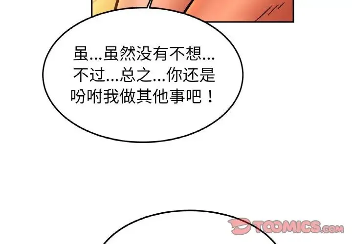 亲密一家人 - 第39話 - page 3