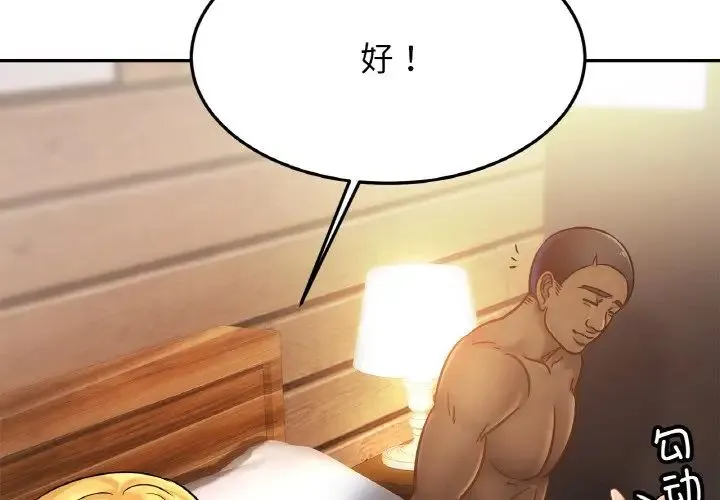 亲密一家人 - 第39話 - page 4