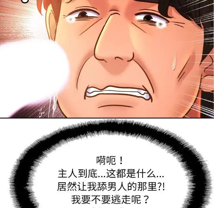 亲密一家人 - 第39話 - page 11