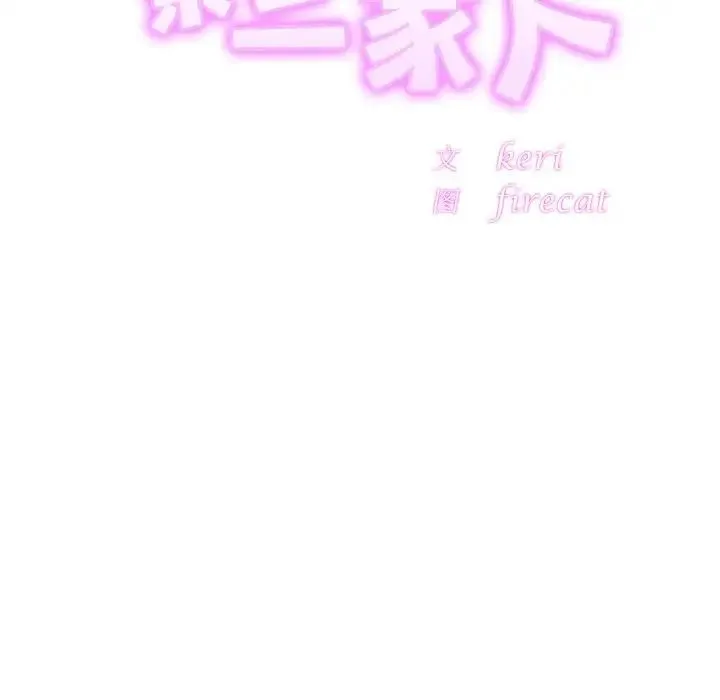 亲密一家人 - 第39話 - page 14