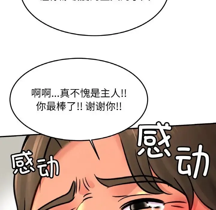 亲密一家人 - 第39話 - page 24