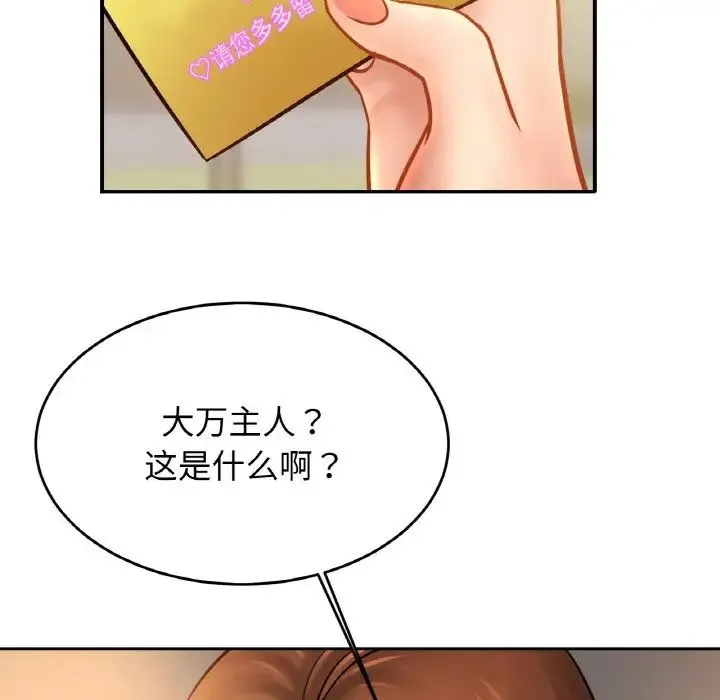 亲密一家人 - 第39話 - page 78