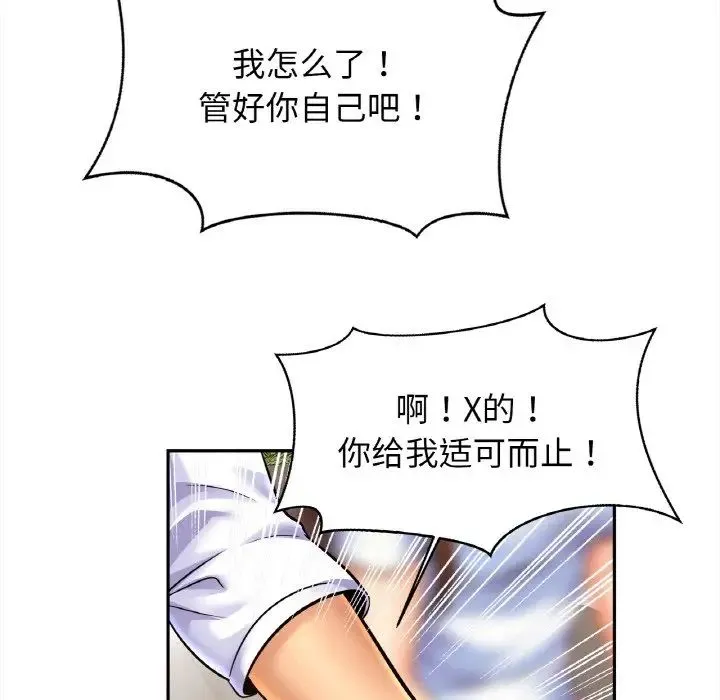 亲密一家人 - 第39話 - page 92