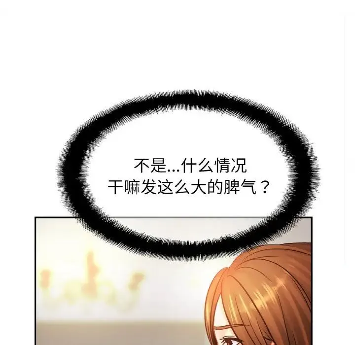亲密一家人 - 第39話 - page 100