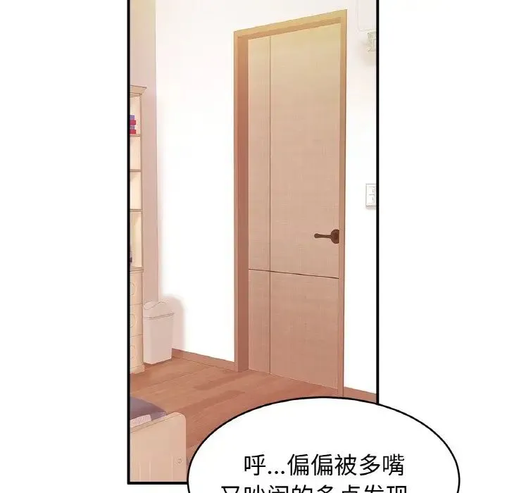 亲密一家人 - 第39話 - page 112